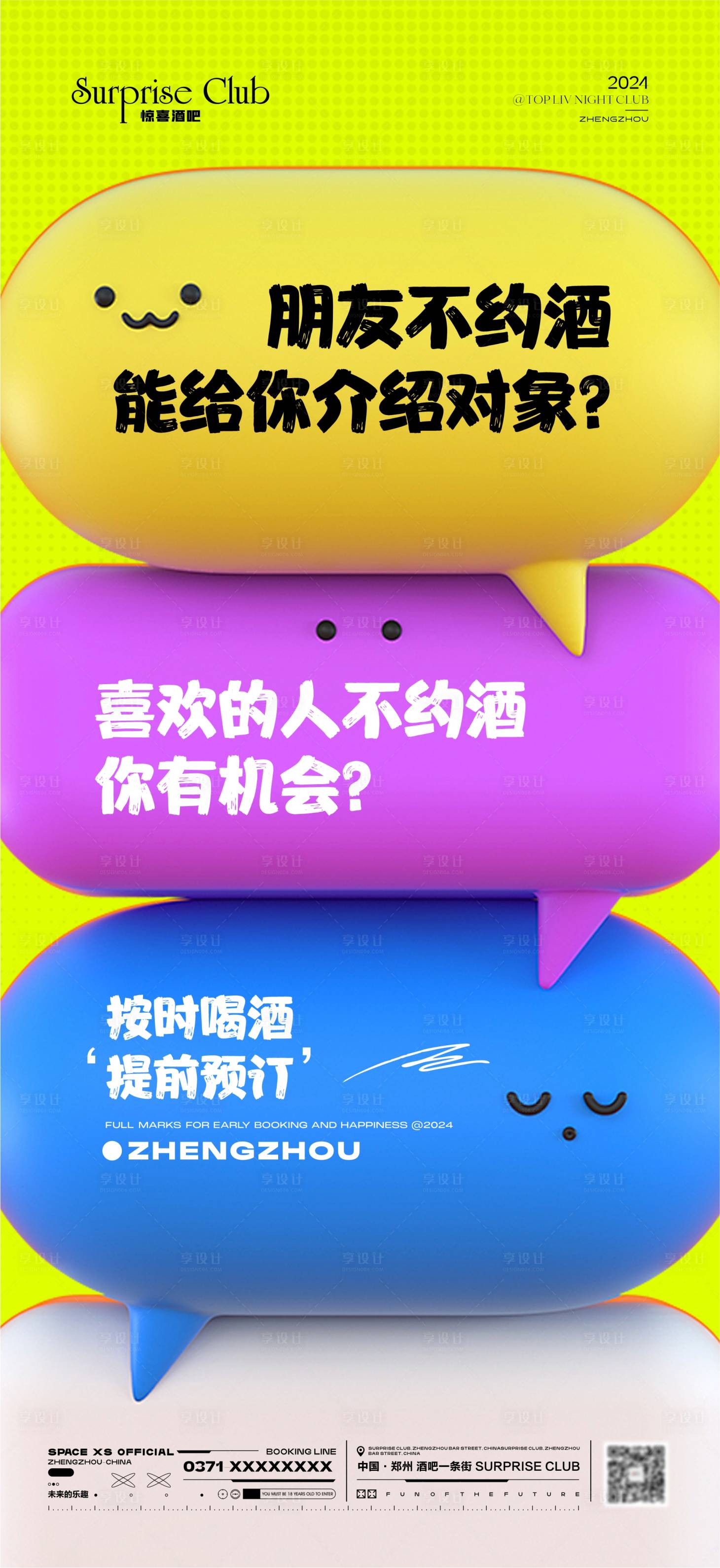 源文件下载【酒吧预订趣味海报】编号：99610024933081965