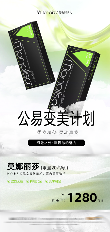 源文件下载【医美产品宣传海报】编号：79490025271061578