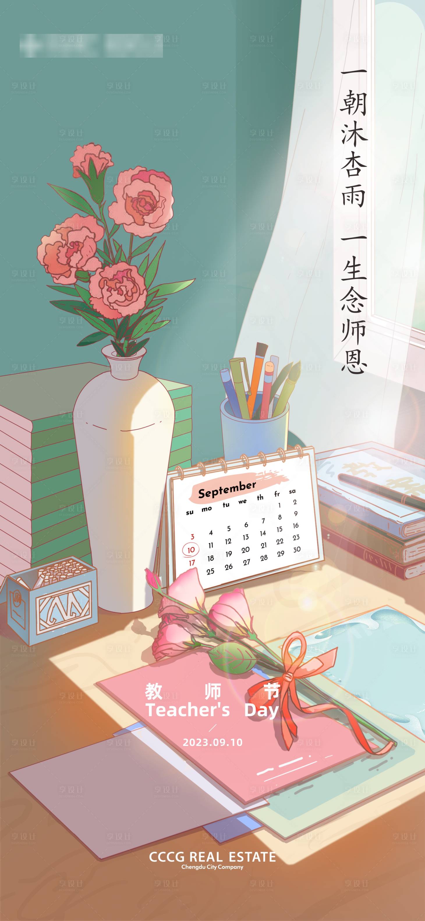源文件下載【享設計】搜索編號：70880025266309808【教師節海報】