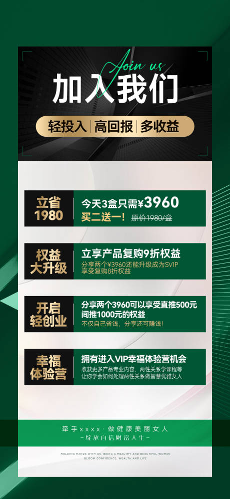 源文件下载【美业宣传活动海报】编号：80540025403496559