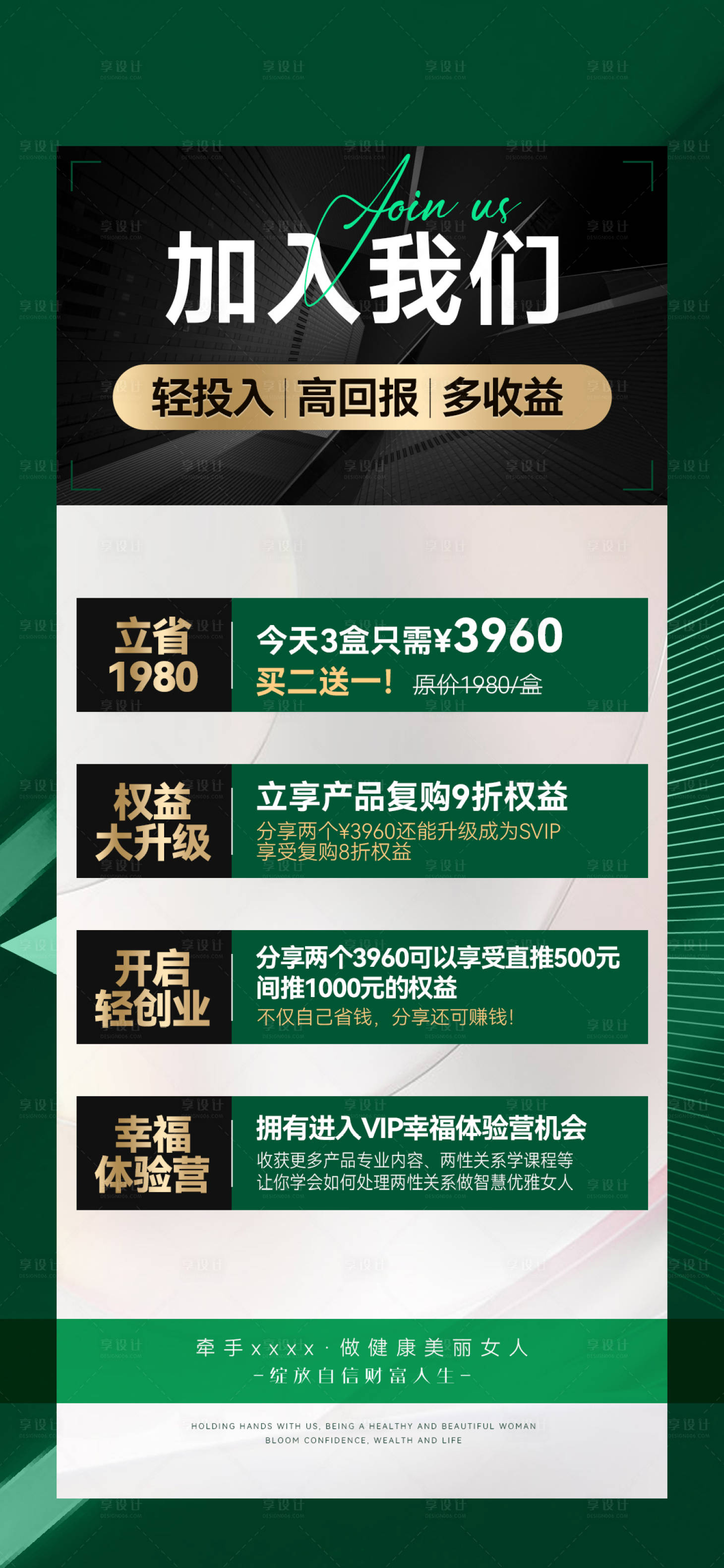 源文件下载【享设计】搜索编号：80540025403496559【美业宣传活动海报】