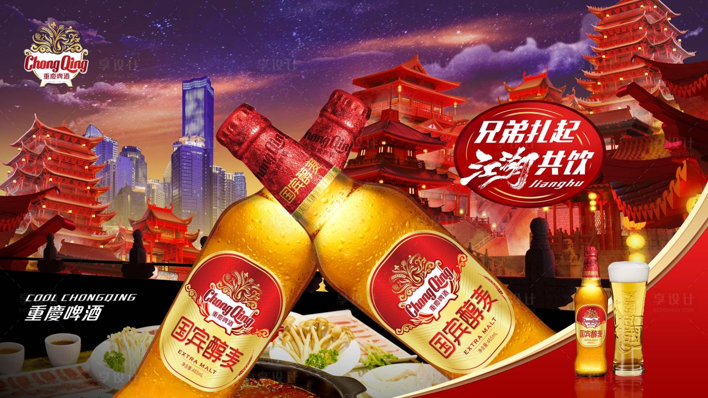 源文件下载【啤酒共饮团聚活动背景板】编号：95640025354382922