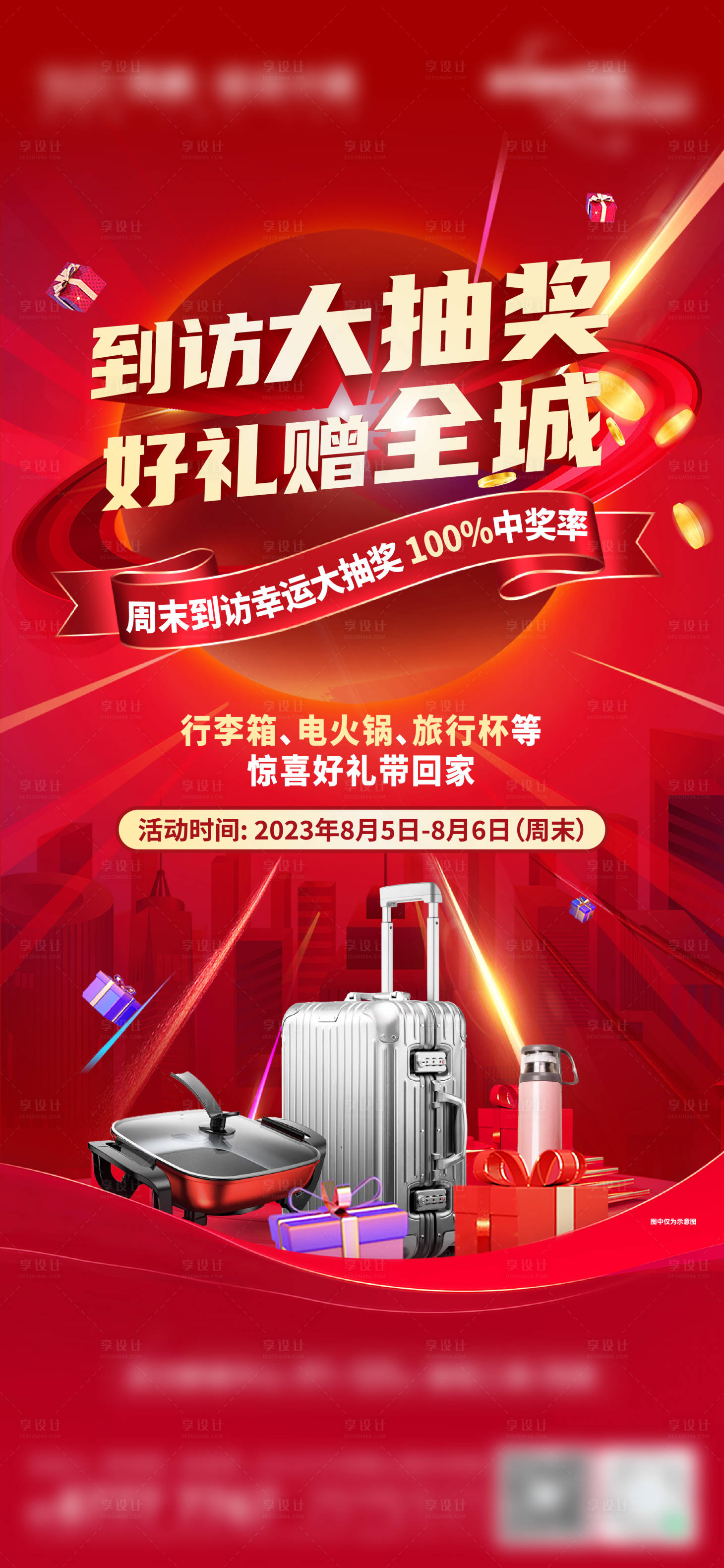 源文件下载【享设计】搜索编号：95450025318542351【地产抽奖活动海报】