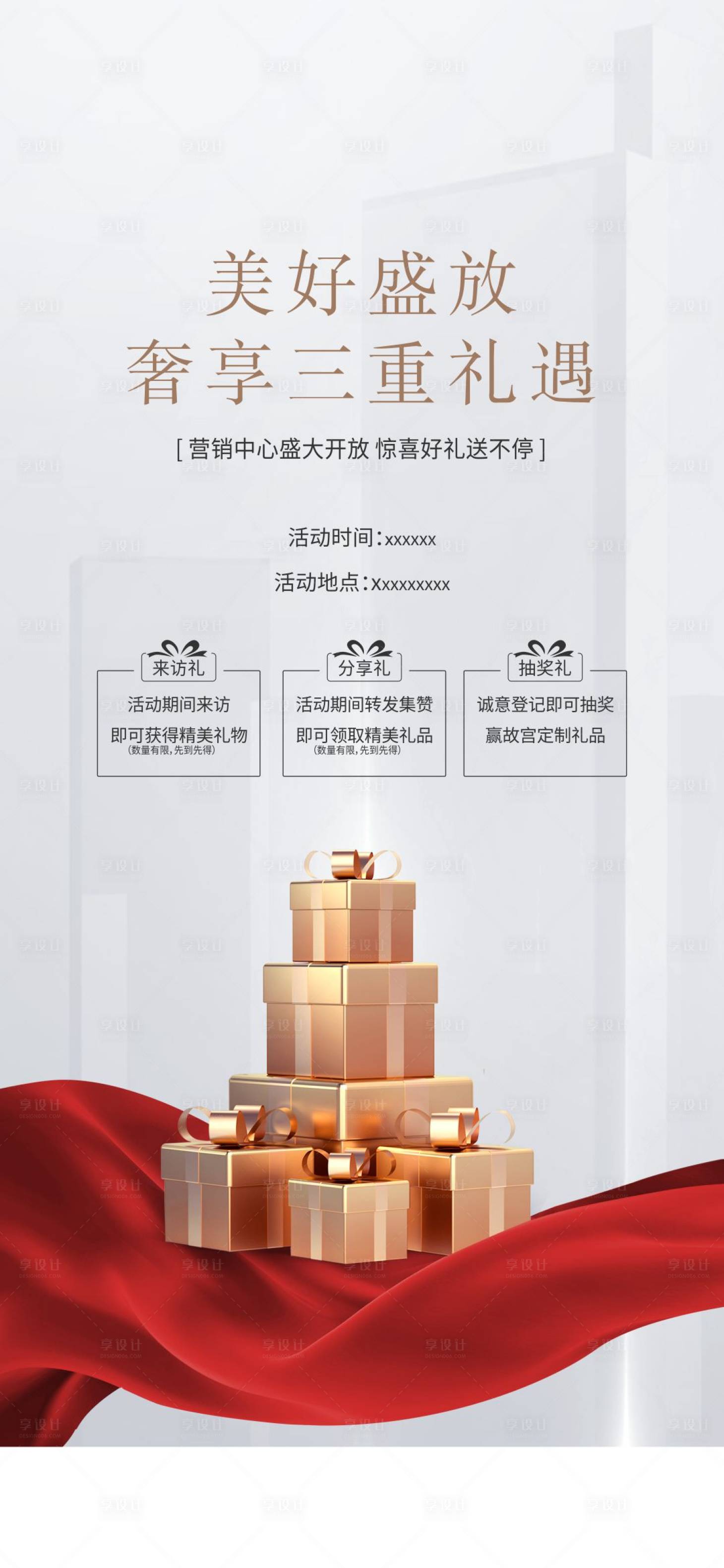 源文件下載【享設計】搜索編號：61200024865203403【抽獎海報 】