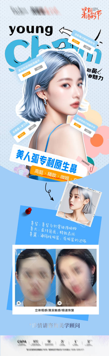 源文件下载【医美隆鼻海报】编号：33020024985717935
