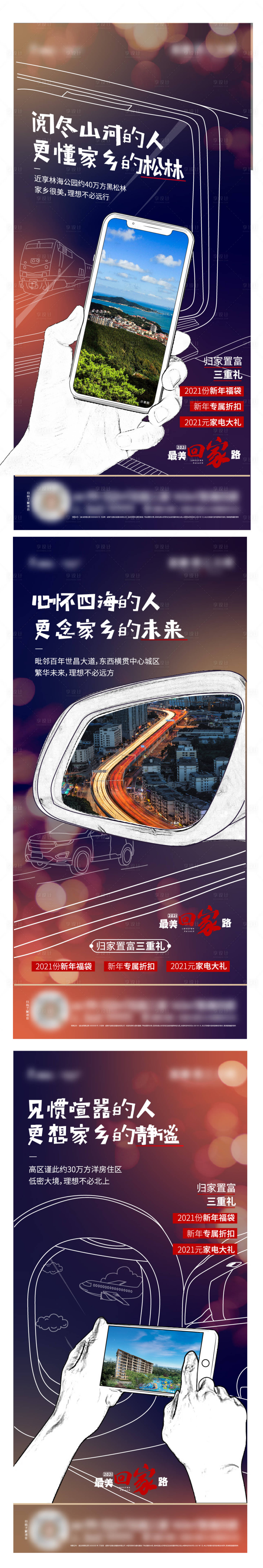 源文件下載【享設(shè)計(jì)】搜索編號(hào)：22960025353155694【返鄉(xiāng)海報(bào)】