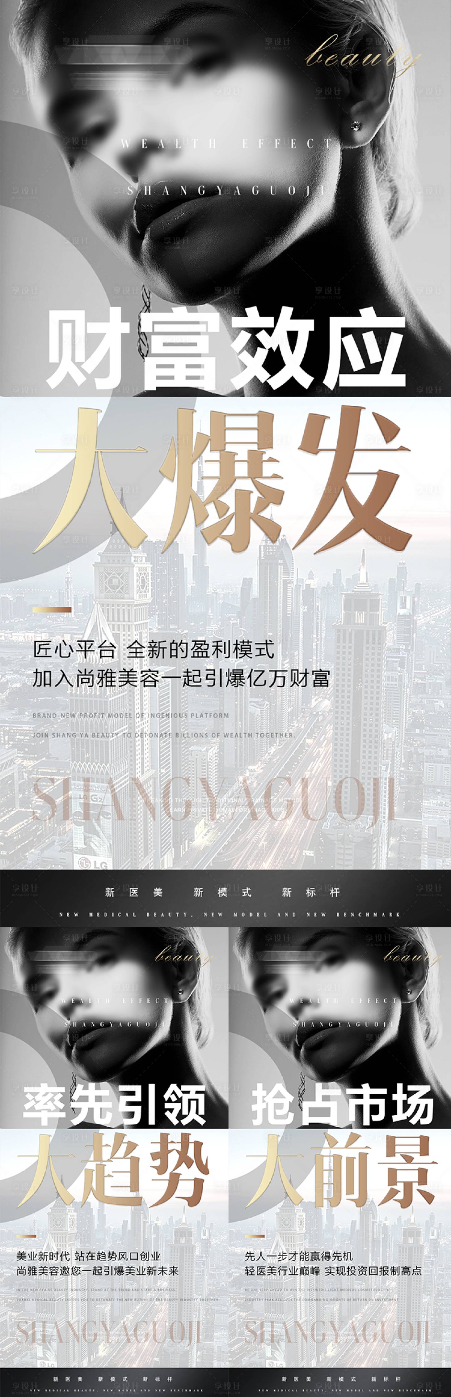 源文件下载【享设计】搜索编号：33360025052224898【美业招商活动海报】