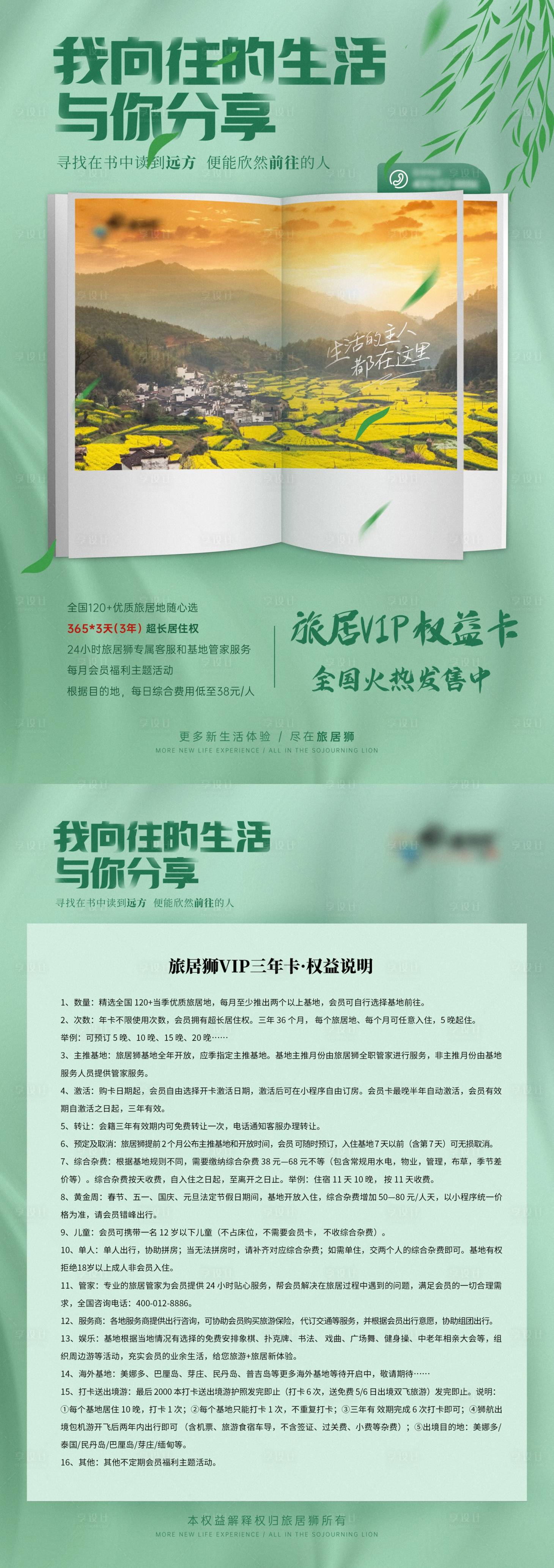 源文件下載【享設計】搜索編號：51190024961712316【向往的生活旅游創意書本DM宣傳單頁】
