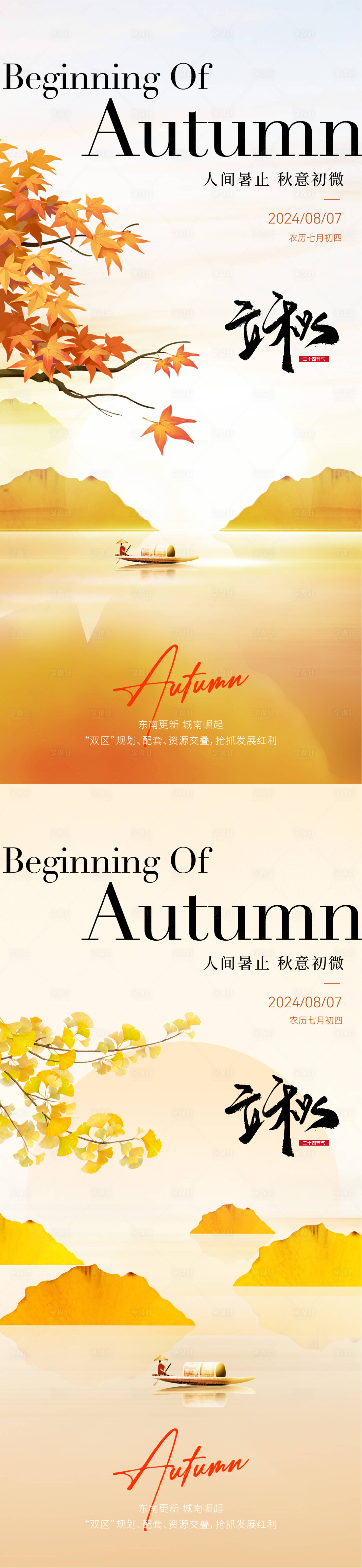 源文件下载【享设计】搜索编号：20690025334455716【立秋节气意境海报】