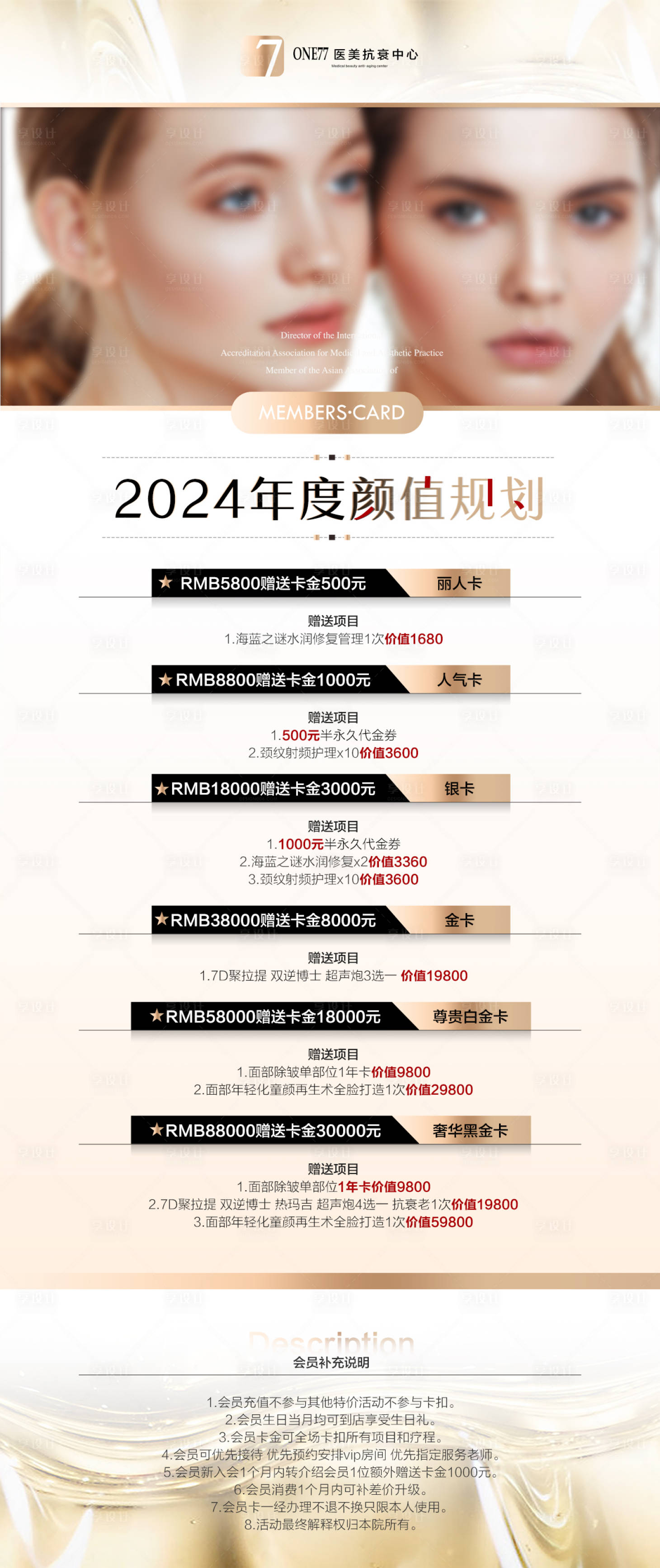 源文件下载【享设计】搜索编号：46300025270235648【医美会员卡海报】