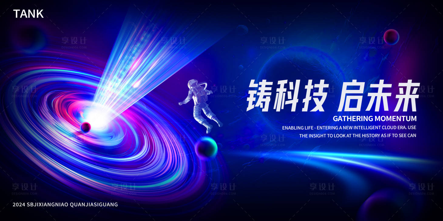 源文件下載【享設計】搜索編號：86900025002427472【航天科技星球之光宇宙背景板】