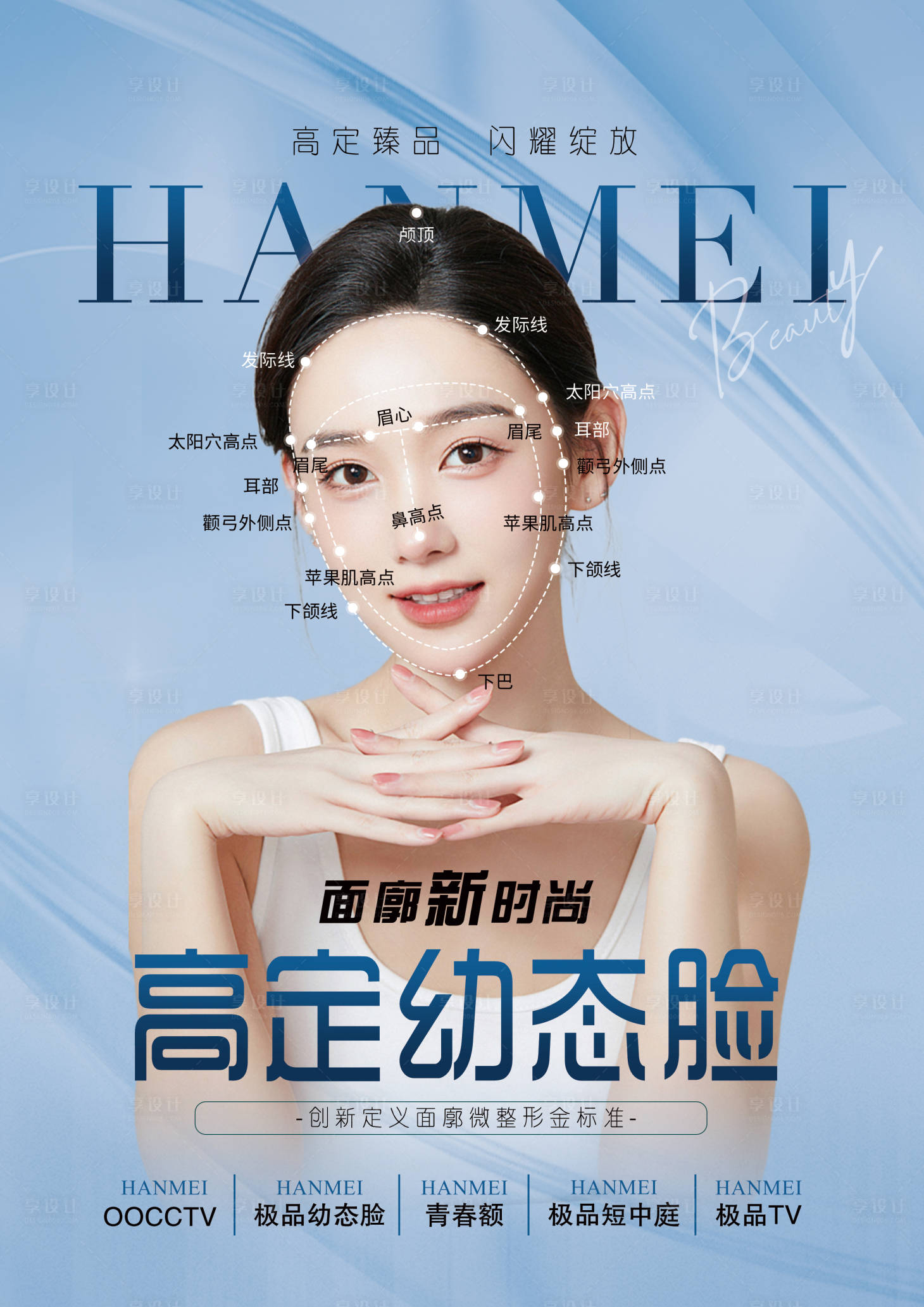 源文件下载【享设计】搜索编号：93300024900853577【高定幼态脸宣传海报】