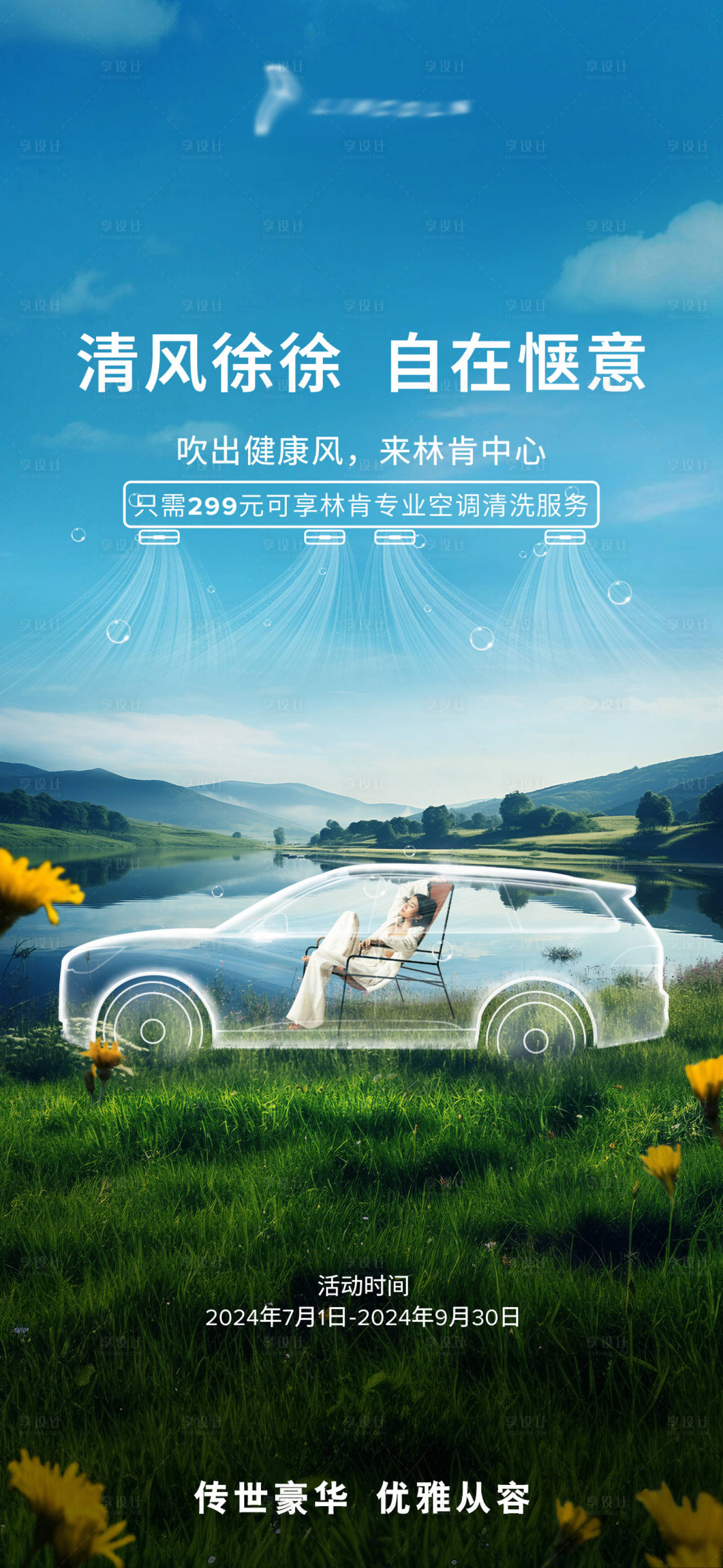 源文件下載【享設計】搜索編號：13670024899021573【空調清洗服務海報】