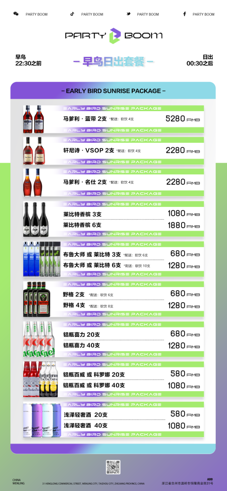 源文件下载【酒水套餐活动海报】编号：78730024977723384