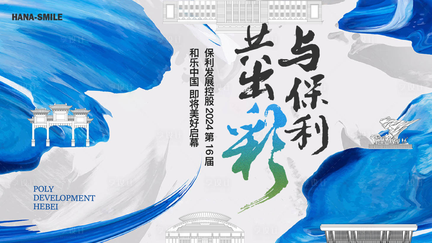 源文件下载【享设计】搜索编号：68790025058921933【蓝色泼墨主KV】