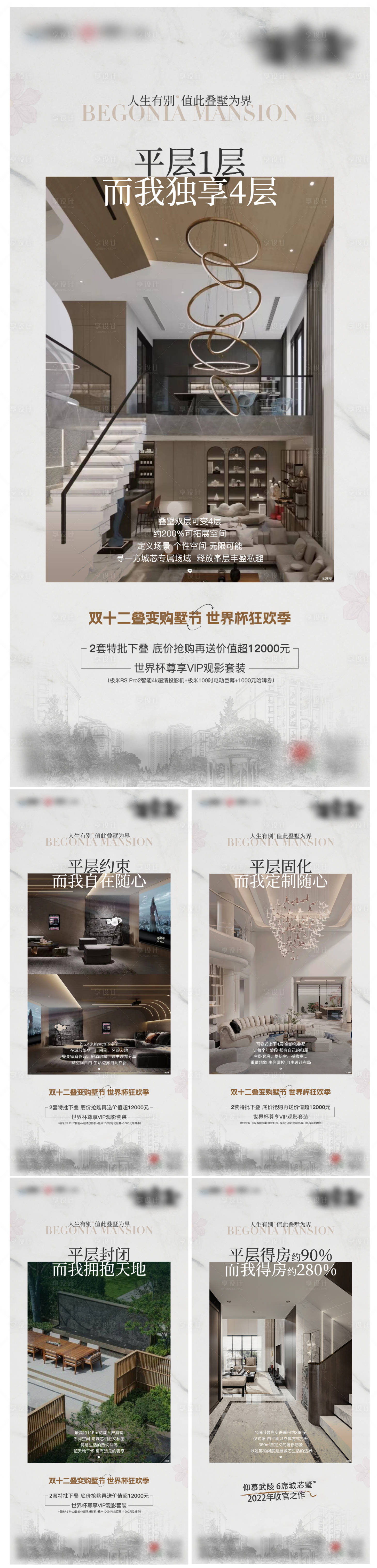 源文件下載【別墅價值點系列海報】編號：75110024968439566