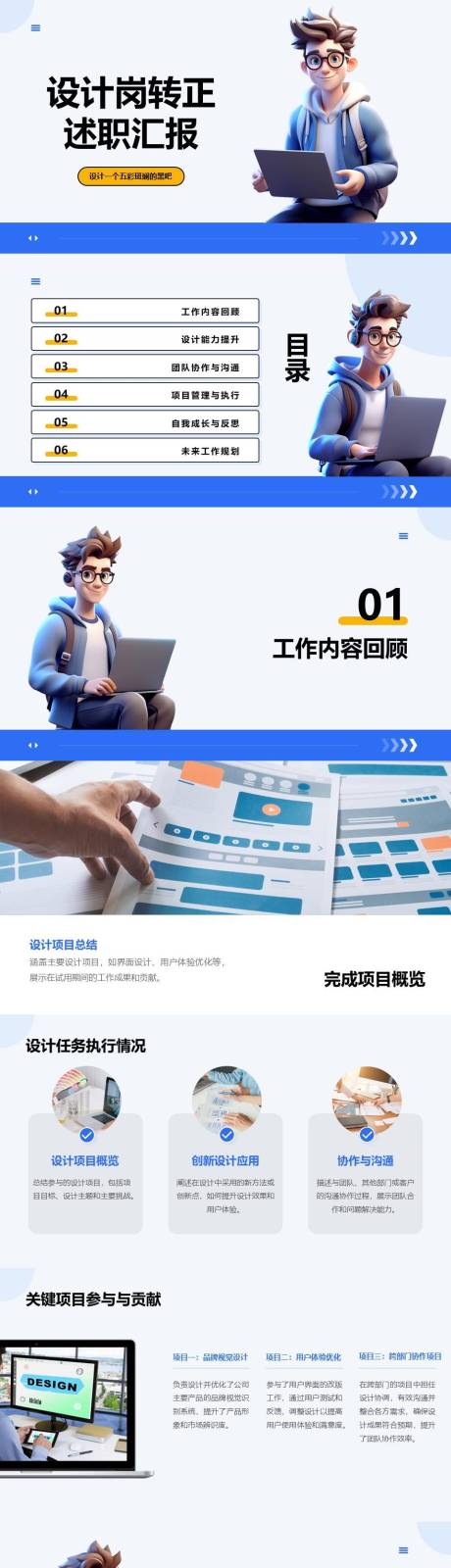 设计岗转正述职汇报总结PPT