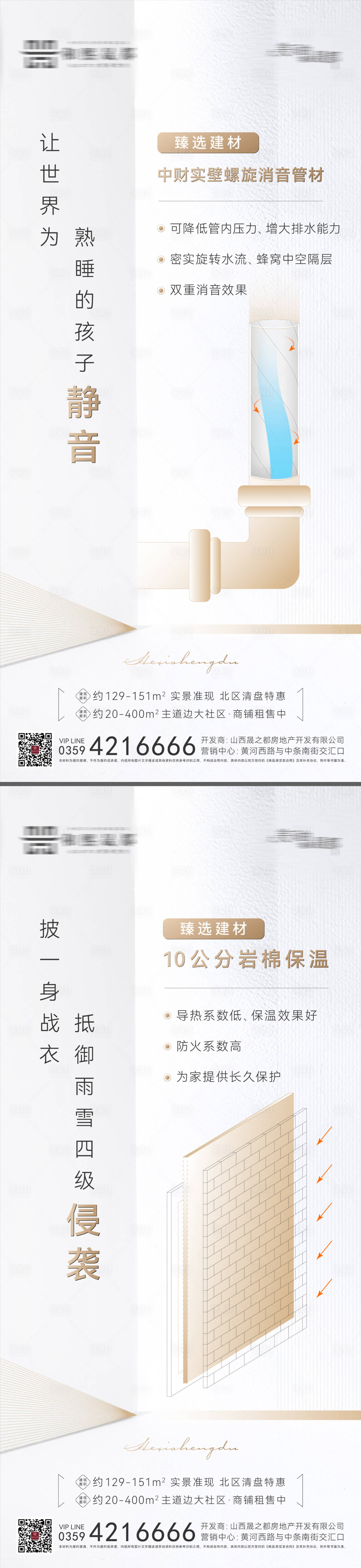 源文件下载【地产工艺价值点海报】编号：52900025320885267