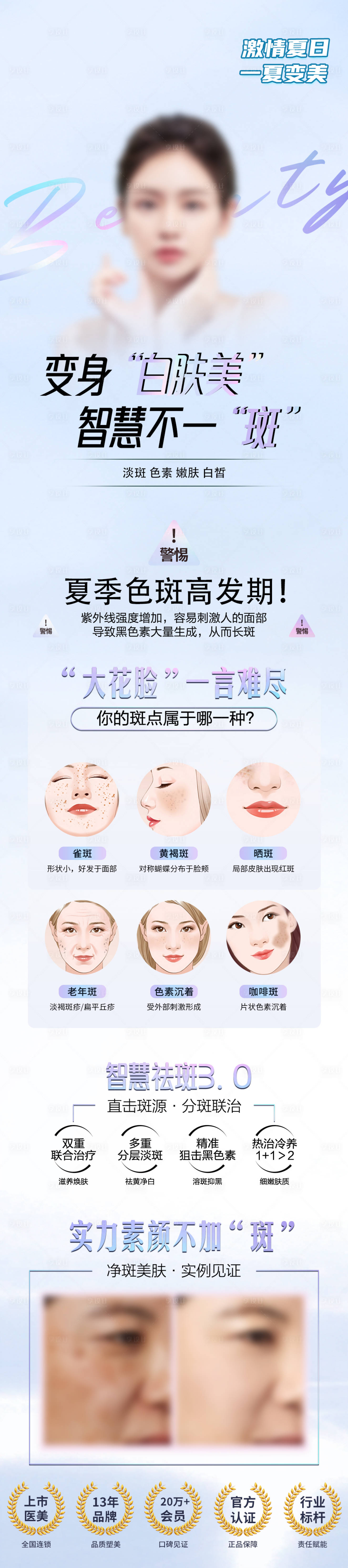 源文件下載【享設(shè)計】搜索編號：61750025181602643【醫(yī)美祛斑美白項目宣傳長圖】