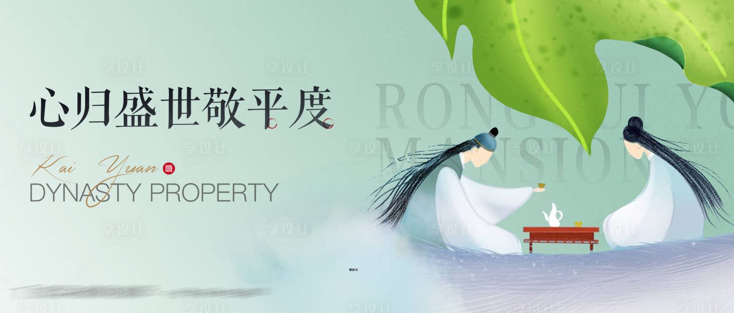 源文件下载【享设计】搜索编号：50150024991351527【地产活动主视觉】