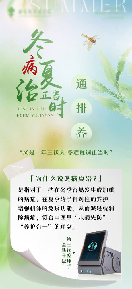 源文件下載【享設計】搜索編號：87380024895488697【冬病夏治移動端宣傳海報】