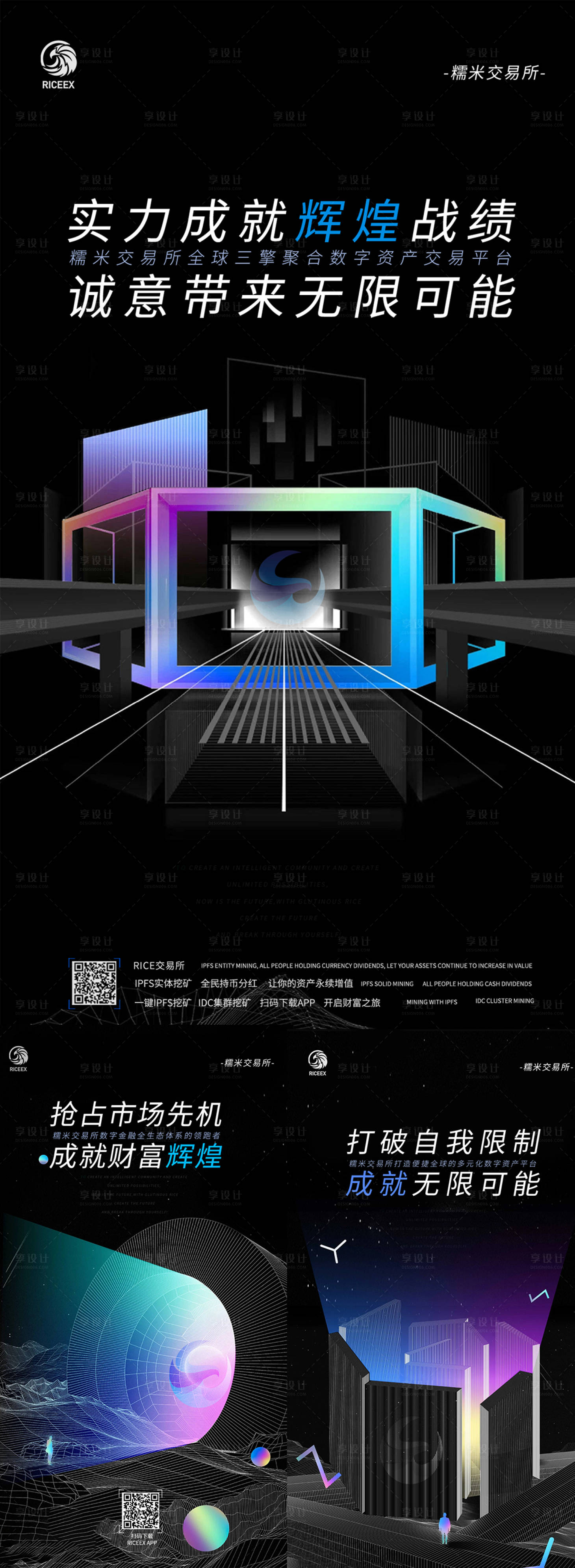 源文件下载【享设计】搜索编号：34470025351373588【互联网科技海报】