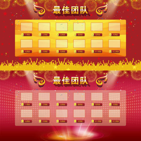 源文件下载【最佳团队荣誉榜活动背景板】编号：48820025078712071