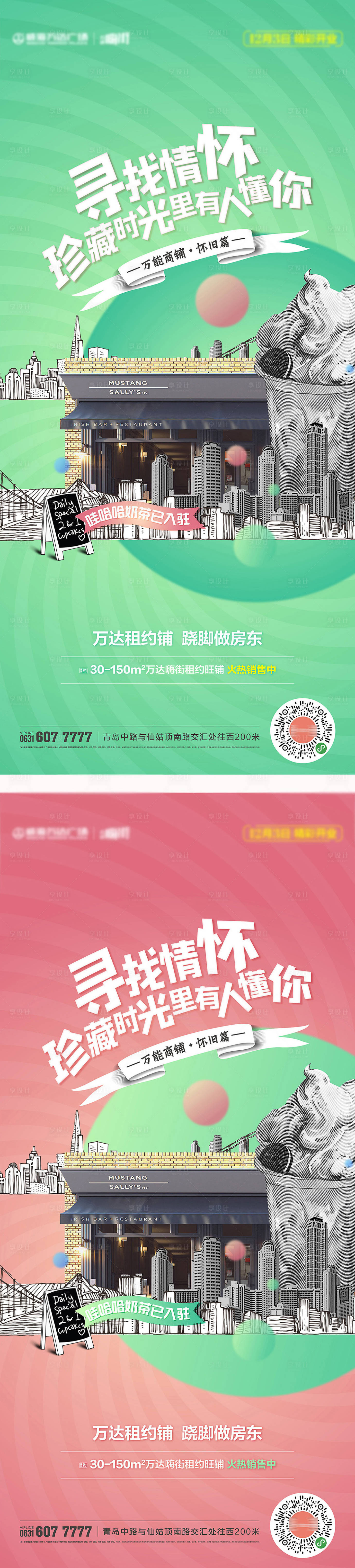 源文件下载【地产商铺卡通微信海报】编号：66070025306207762