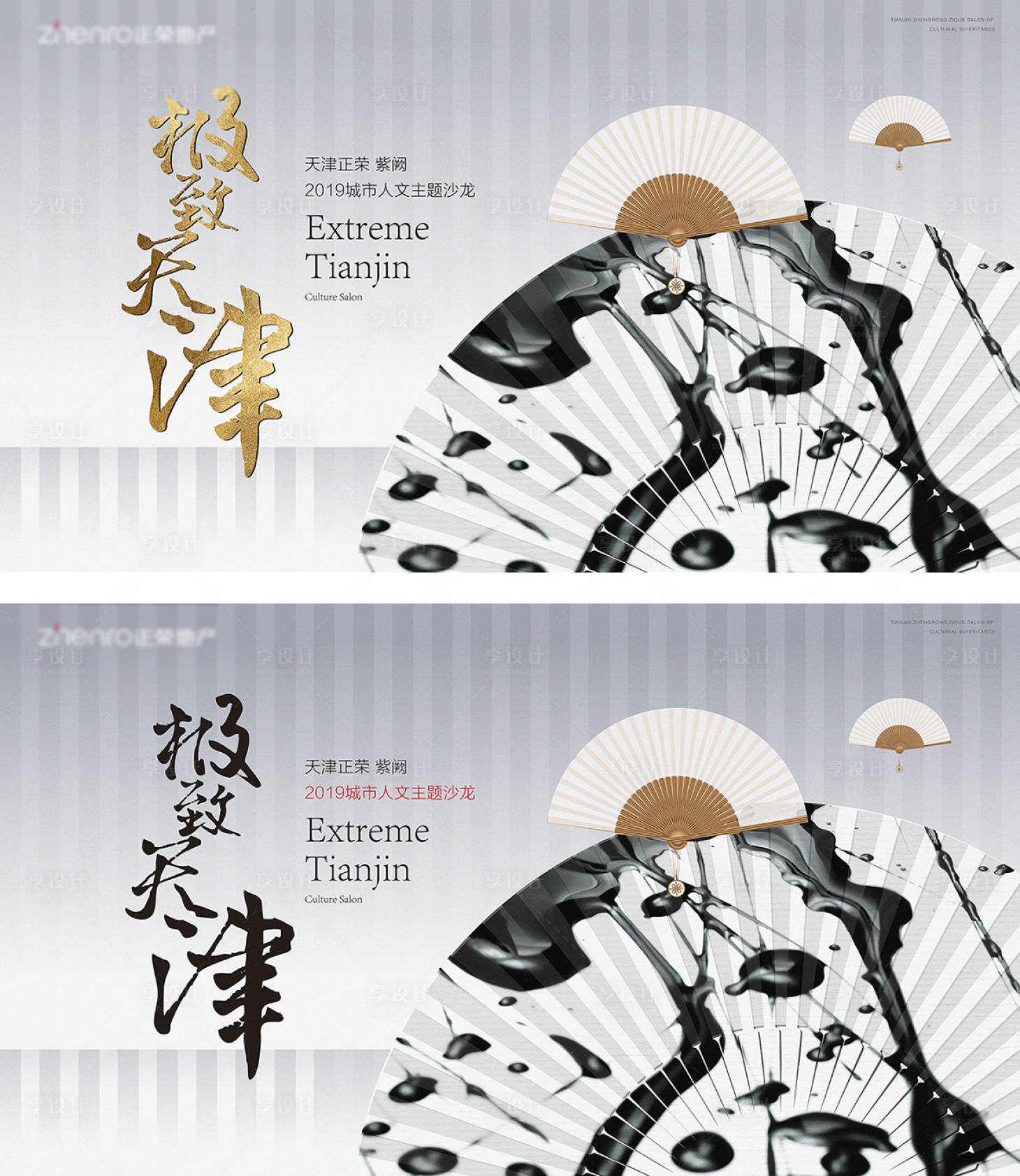 源文件下载【享设计】搜索编号：46720025306004016【地产人文沙龙活动背景板】