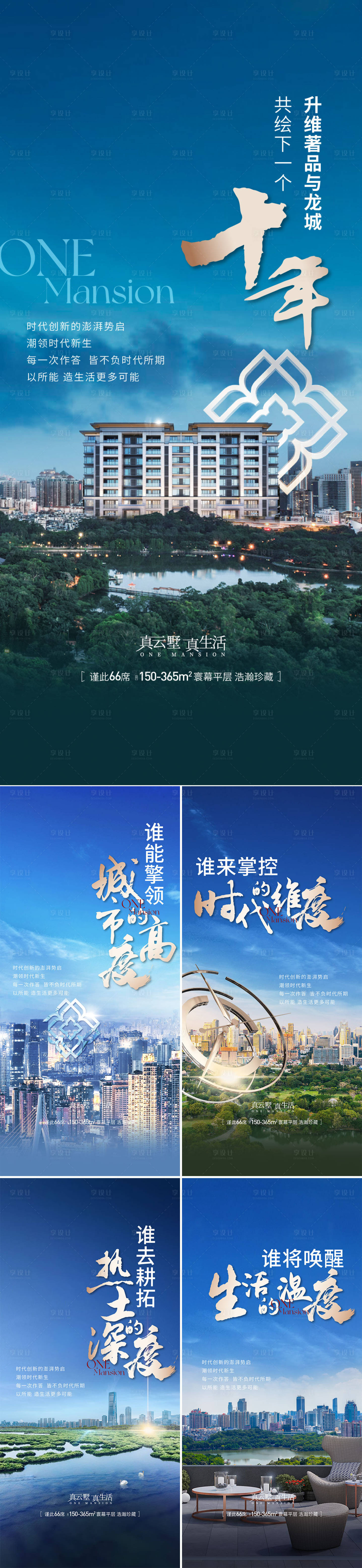 源文件下载【享设计】搜索编号：82820025303297451【地产价值点系列海报】