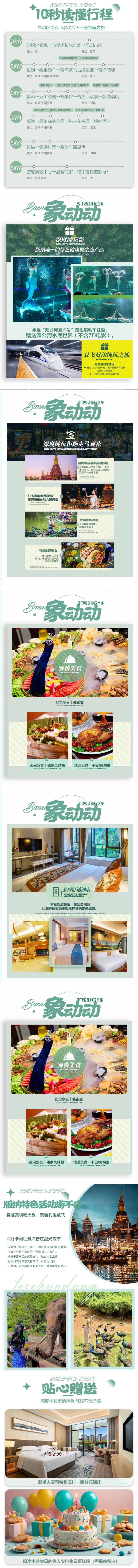 源文件下載【享設(shè)計】搜索編號：14190025048102033【版納旅游行程美化圖片】
