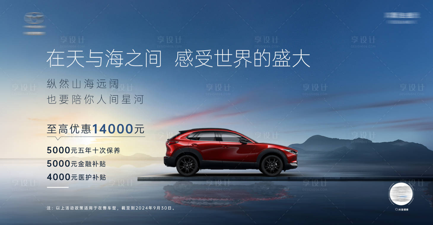 源文件下载【享设计】搜索编号：64190025412668610【汽车促销活动背景板】