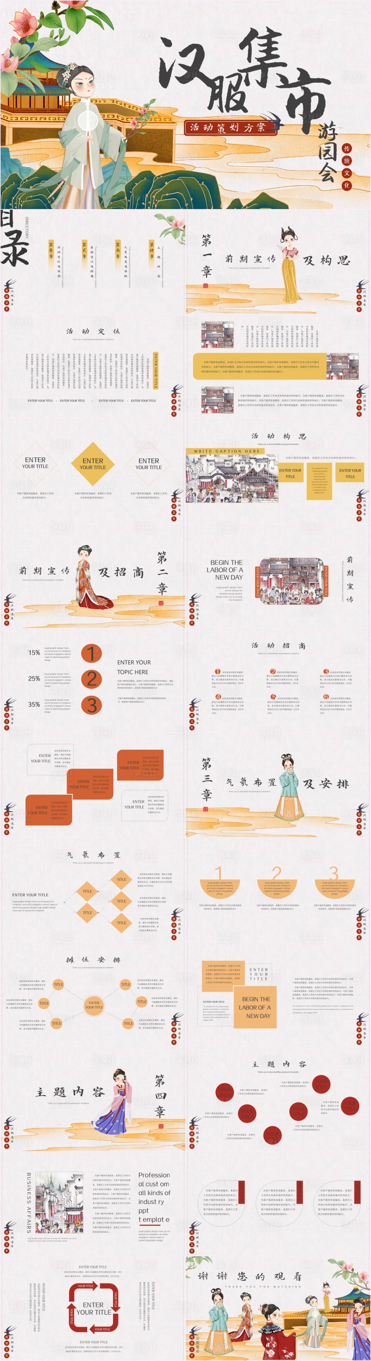 源文件下载【享设计】搜索编号：43950025047769481【古风汉服集市活动策划方案】