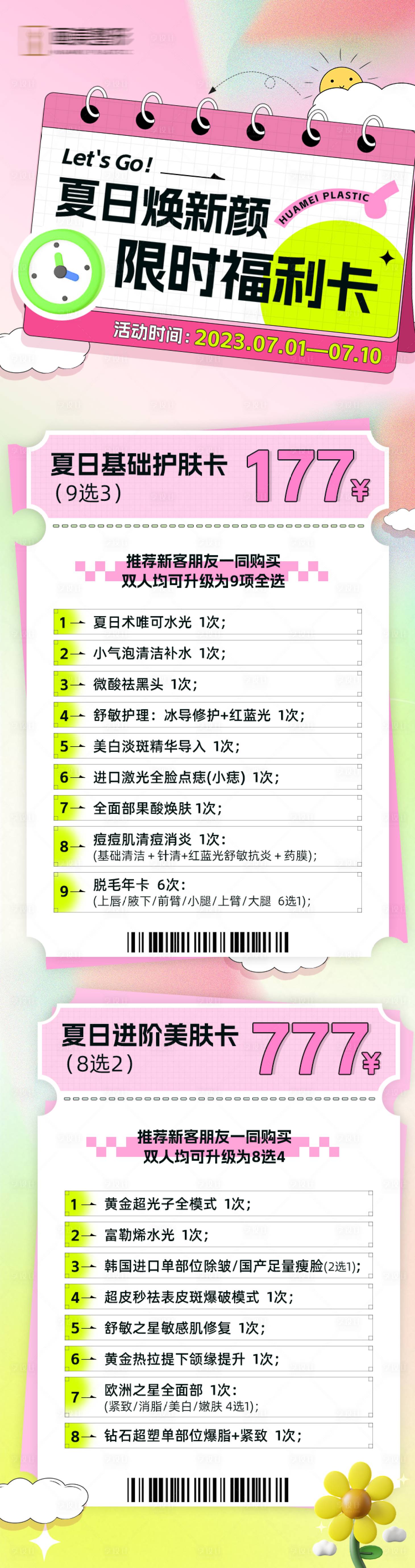 源文件下载【享设计】搜索编号：21740025387909294【限时福利卡长图】