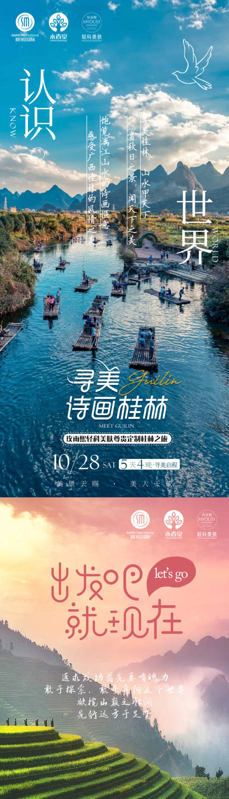 源文件下载【旅游海报】编号：42370024963881694