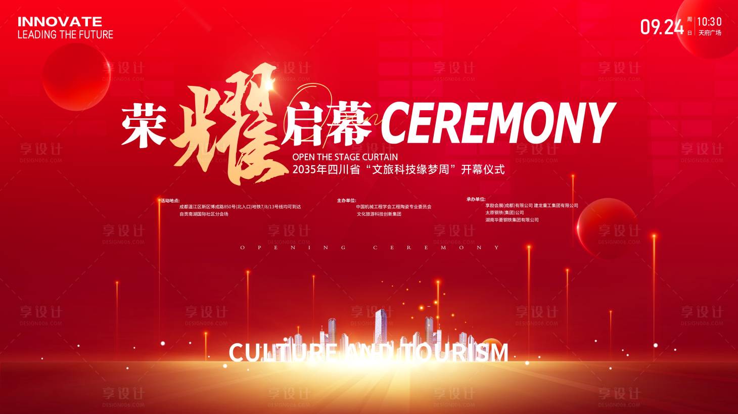 源文件下載【享設計】搜索編號：95050025342171670【開幕儀式背景板】