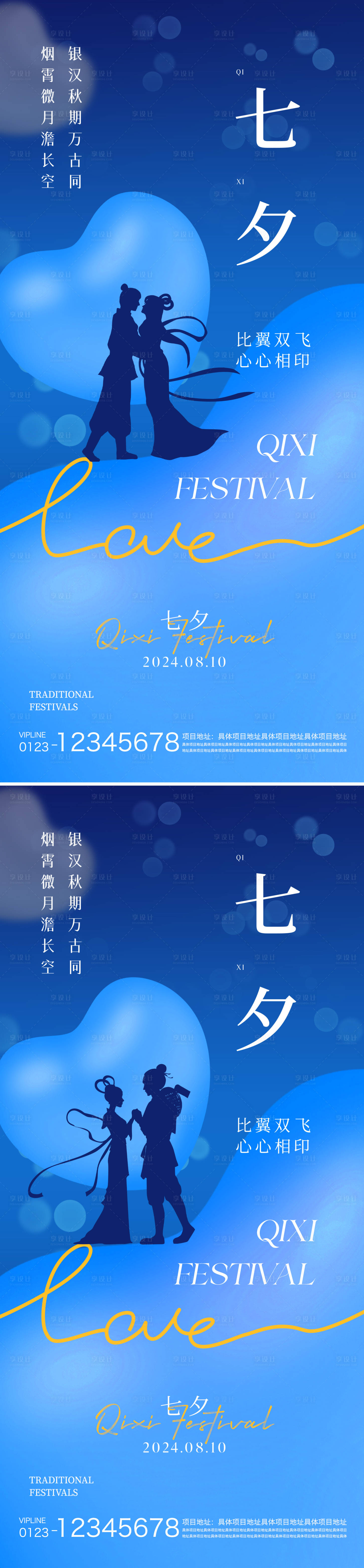 源文件下載【七夕情人節(jié)海報】編號：84010025015042513