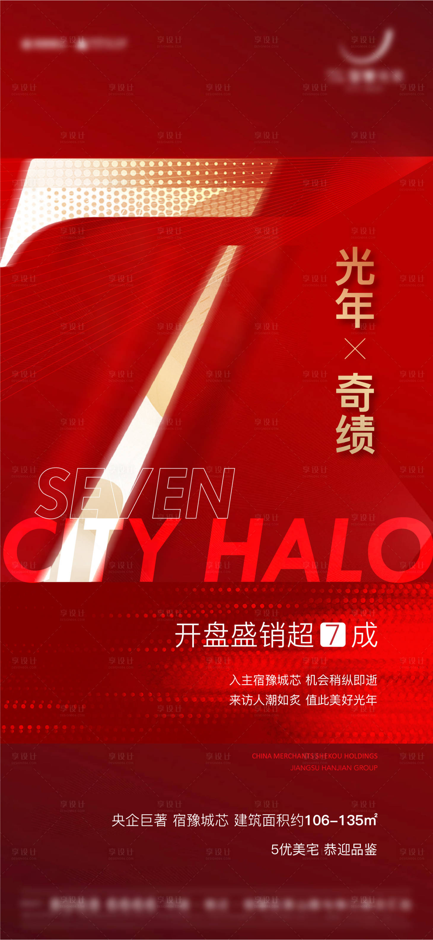 源文件下載【享設計】搜索編號：32340025187205357【紅色熱銷】