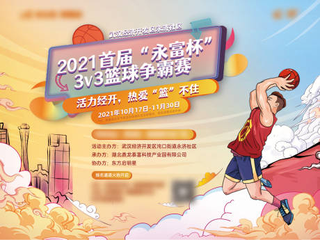源文件下载【篮球活动背景板】编号：25430025033103298
