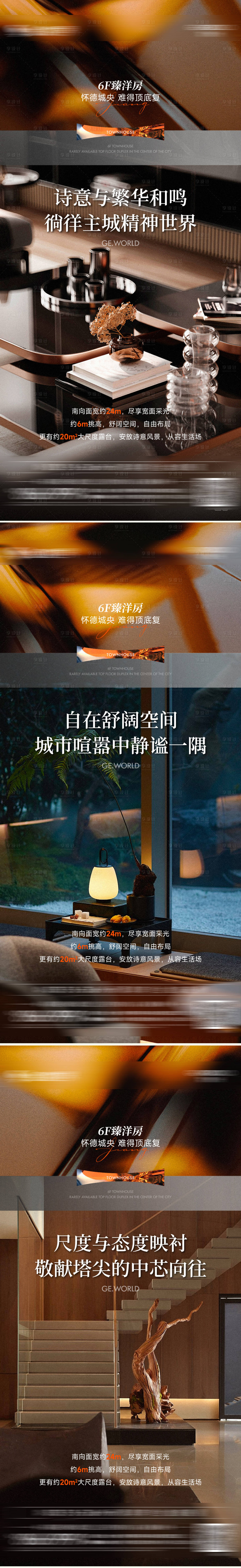源文件下載【享設計】搜索編號：67890025446631445【洋房刷屏】
