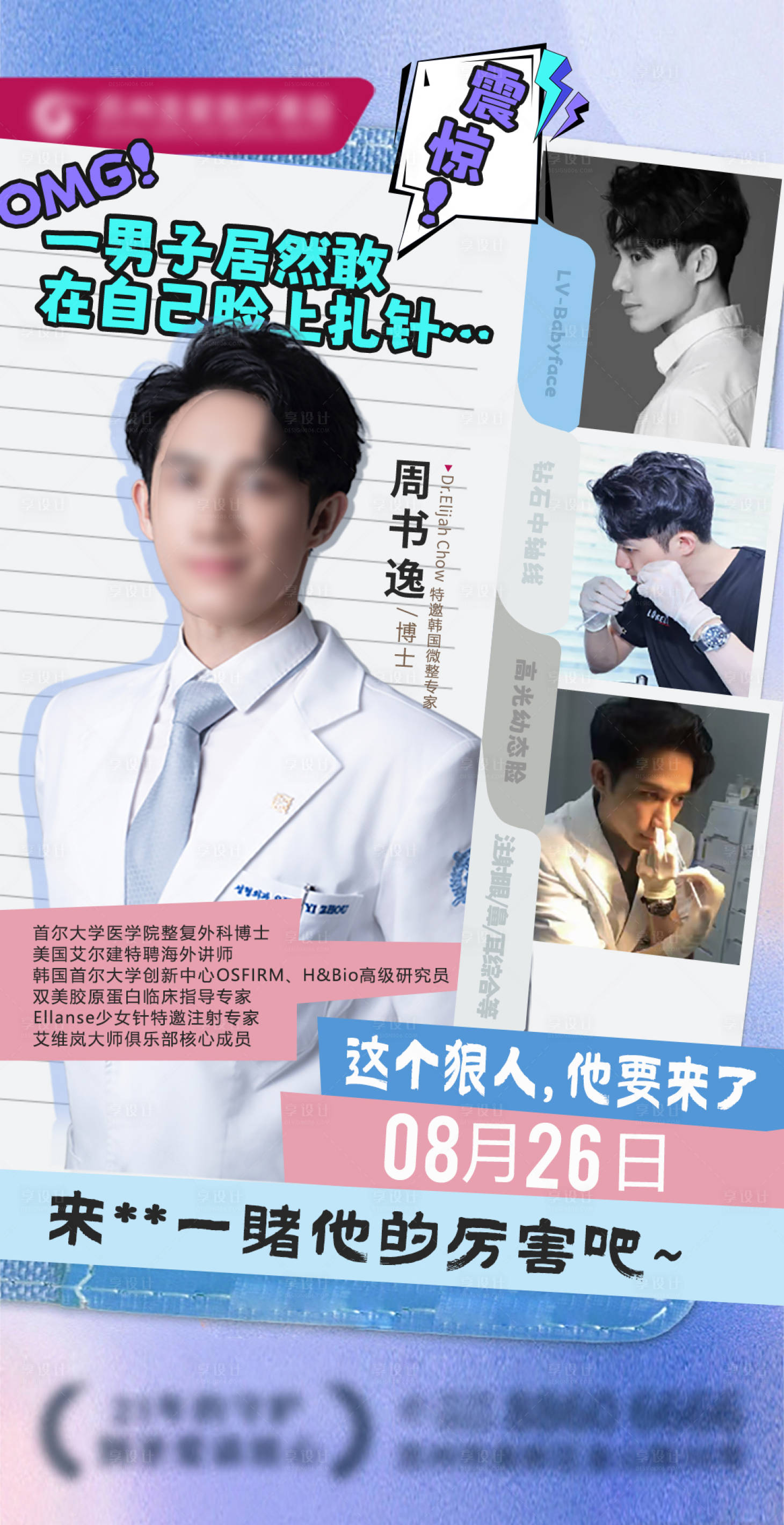 源文件下載【享設(shè)計(jì)】搜索編號(hào)：69150025111579800【專家海報(bào)】