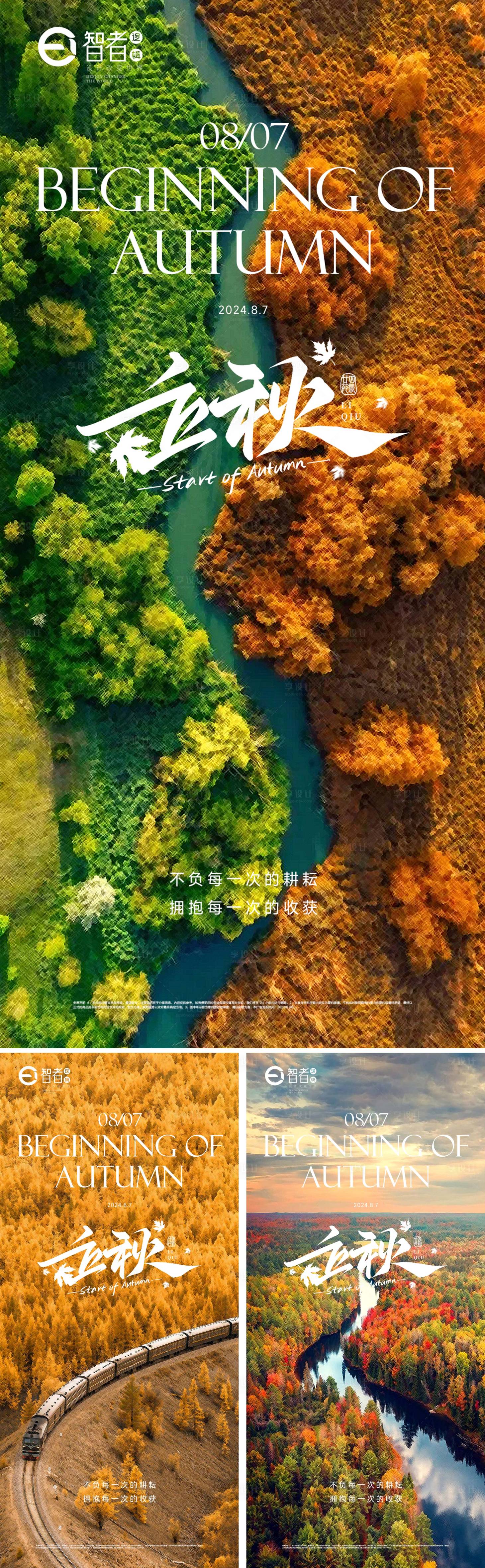源文件下載【享設計】搜索編號：27240025352259065【立秋海報】