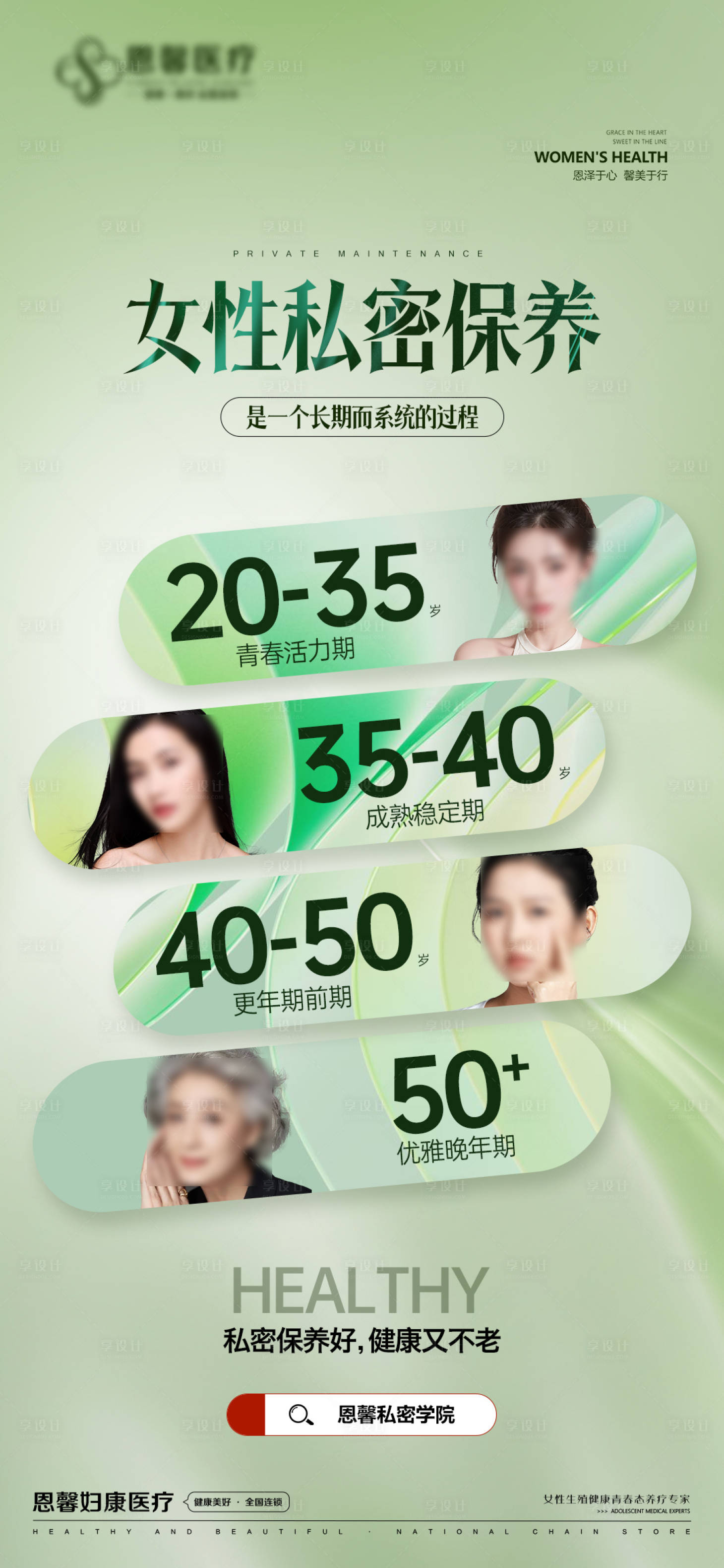 源文件下载【享设计】搜索编号：59390025350149394【女性私密保养海报】