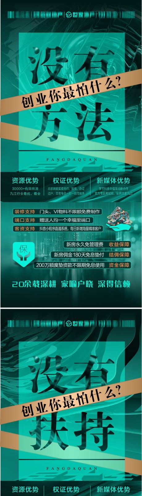 源文件下载【地产中介招商加盟签约合作海报】编号：60390025328744098