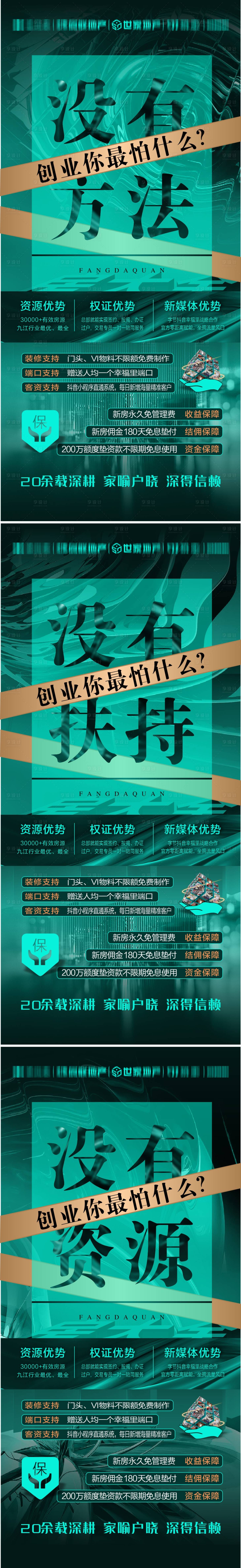 源文件下載【享設(shè)計】搜索編號：60390025328744098【地產(chǎn)中介招商加盟簽約合作海報】