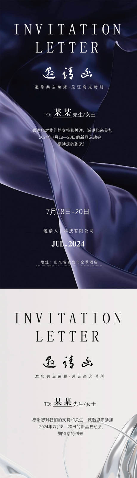 源文件下载【享设计】搜索编号：76390025159585609【开业邀请函活动系列海报】