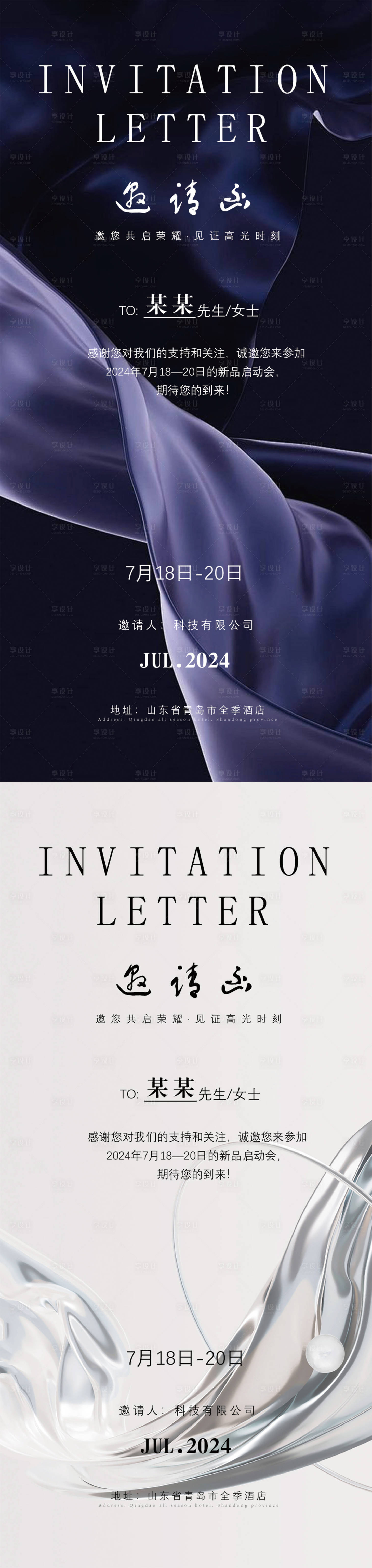 源文件下载【开业邀请函活动系列海报】编号：76390025159585609