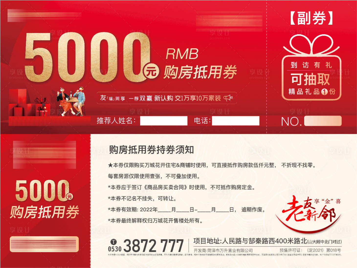 源文件下载【地产购房抵用券】编号：51870025371197868
