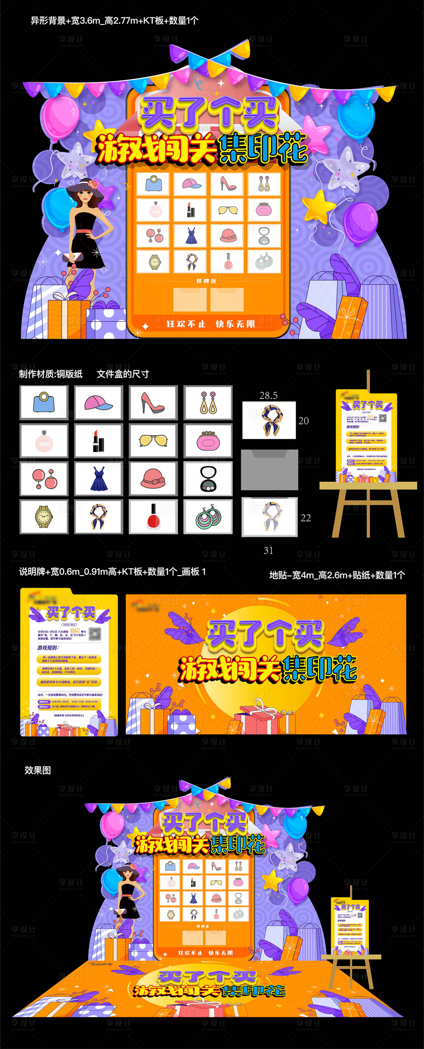 源文件下载【享设计】搜索编号：16920024906486306【买了又买闯关游戏  】