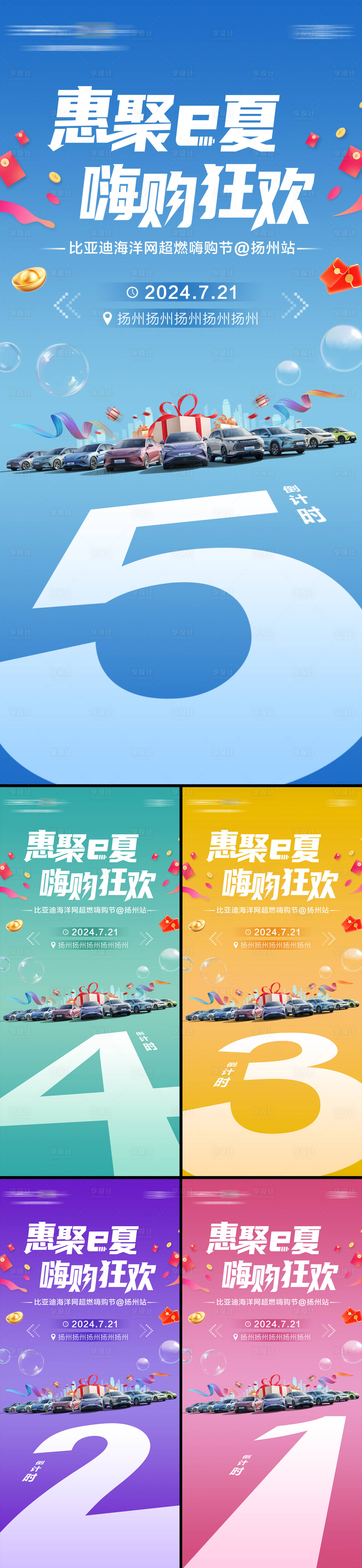 源文件下載【享設計】搜索編號：38070025315109554【汽車團購活動倒計時海報】